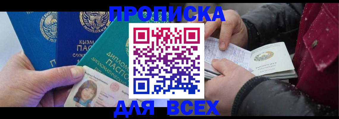 прописка от собственника в Семикаракорске