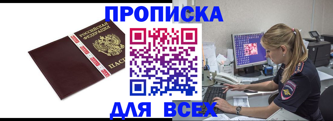 временная регистрация в квартире в Семикаракорске