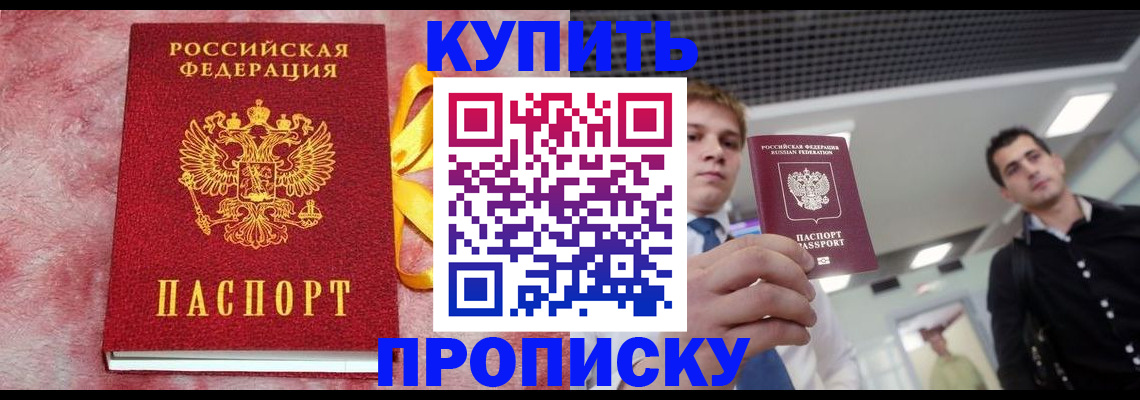 временная прописка в Семикаракорске